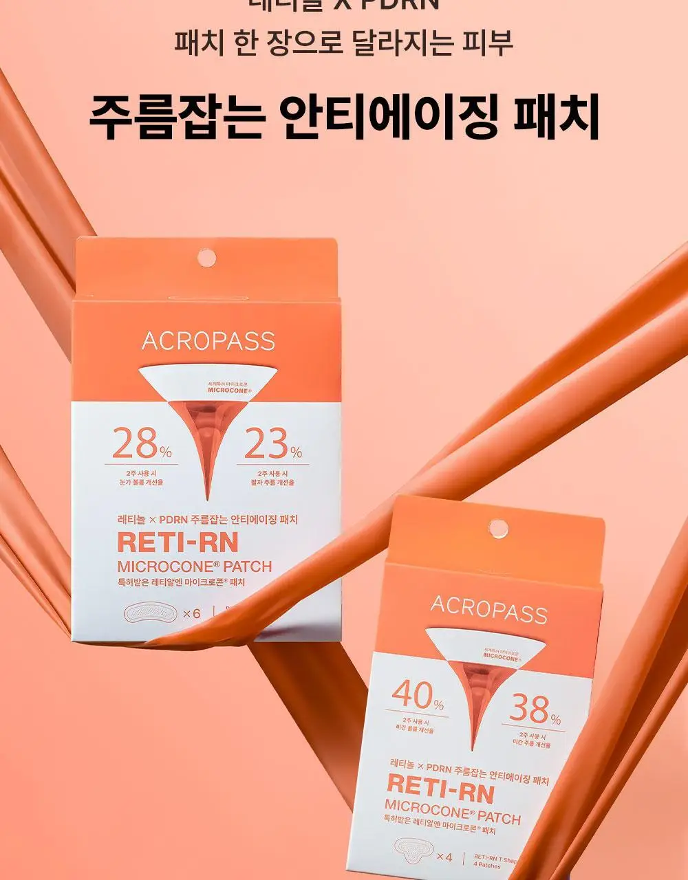 [주름패치]아크로패스 레티알엔 마이크로콘 패치 (미간/눈가팔자 중 택1) 상세페이지 4